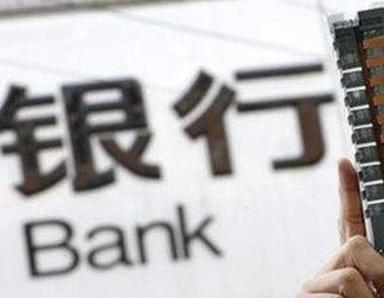 办理丰都银行抵押贷款流程及条件是什么?