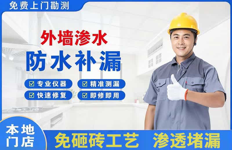 丰都外墙渗水维修