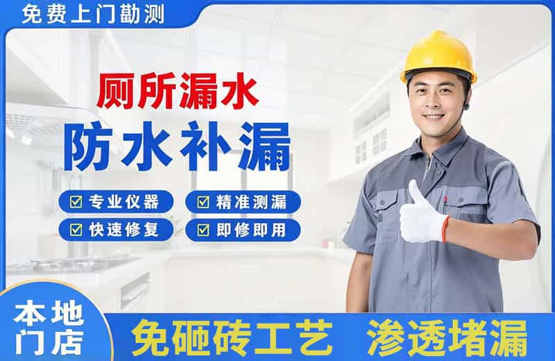 丰都厕所漏水维修