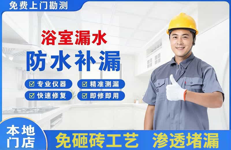 丰都浴室漏水维修